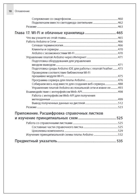 Изучаем Arduino. Инструменты и методы технического волшебства - фото №9