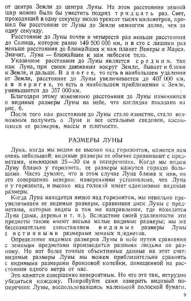 Книга Луна (Шишаков Виталий Алексеевич; Баев Константин Львович) - фото №7