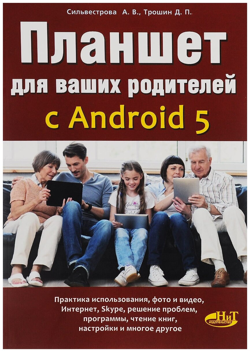 Планшет для ваших родителей с ANDROID 5 - фото №1