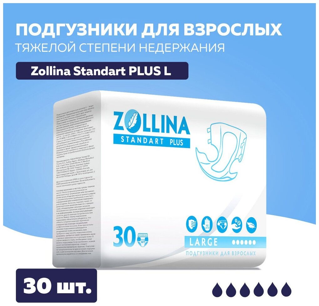 фото Подгузники для взрослых Zollina Standart plus