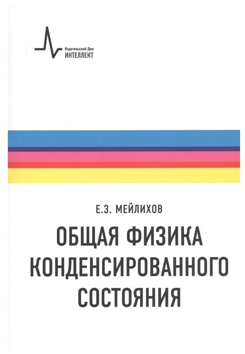 Общая физика конденсированного состояния - фото №1