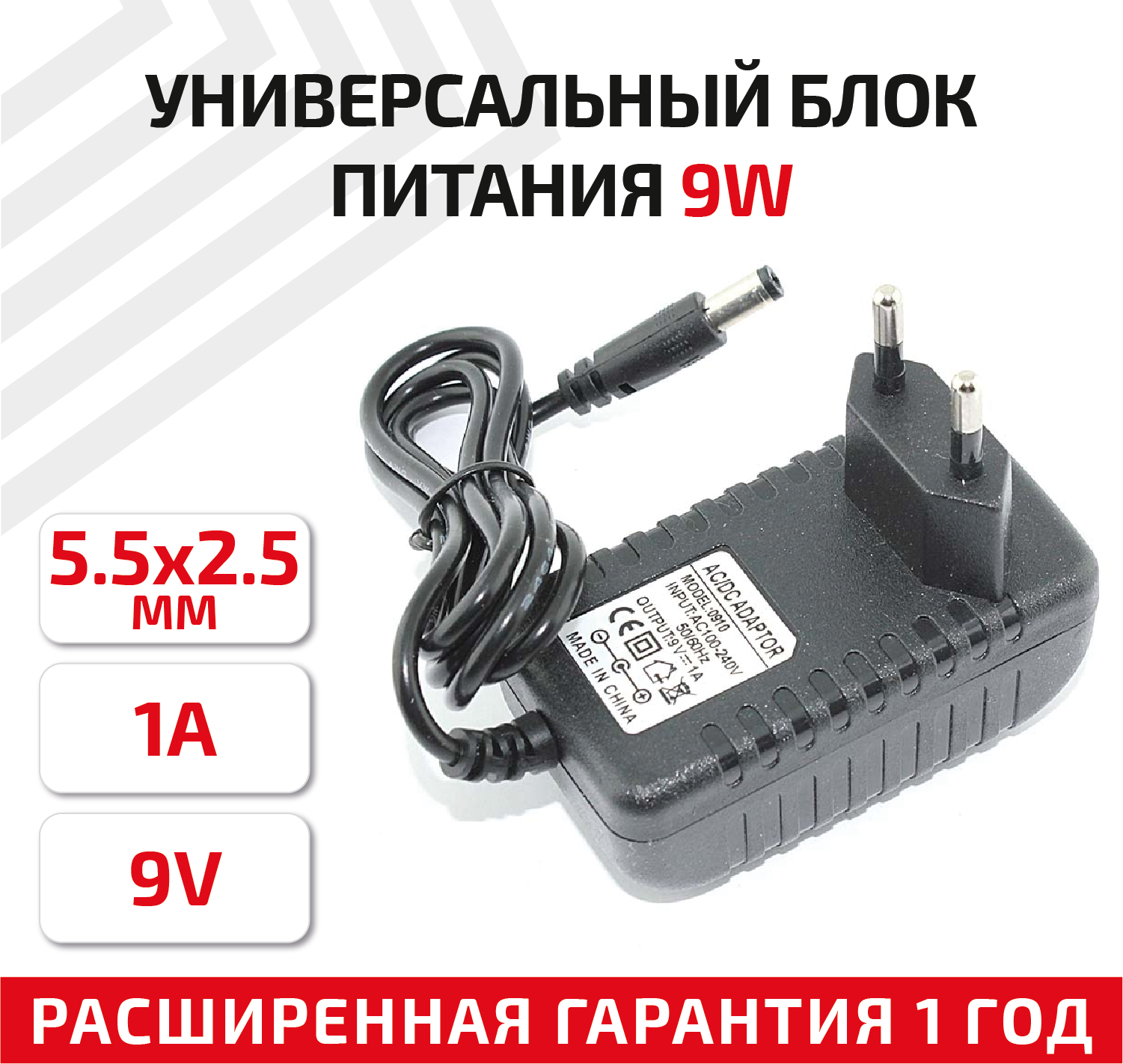 Блок питания (сетевой адаптер) 9В 1A 5.5x2.5мм черный