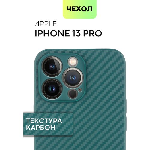 Чехол «под карбон» для Apple iPhone 13 Pro (Эпл Айфон 13 Про) Тонки силиконовый, рельефный по бокам - не скользит в руке, темно-зеленый чехол BROSCORP