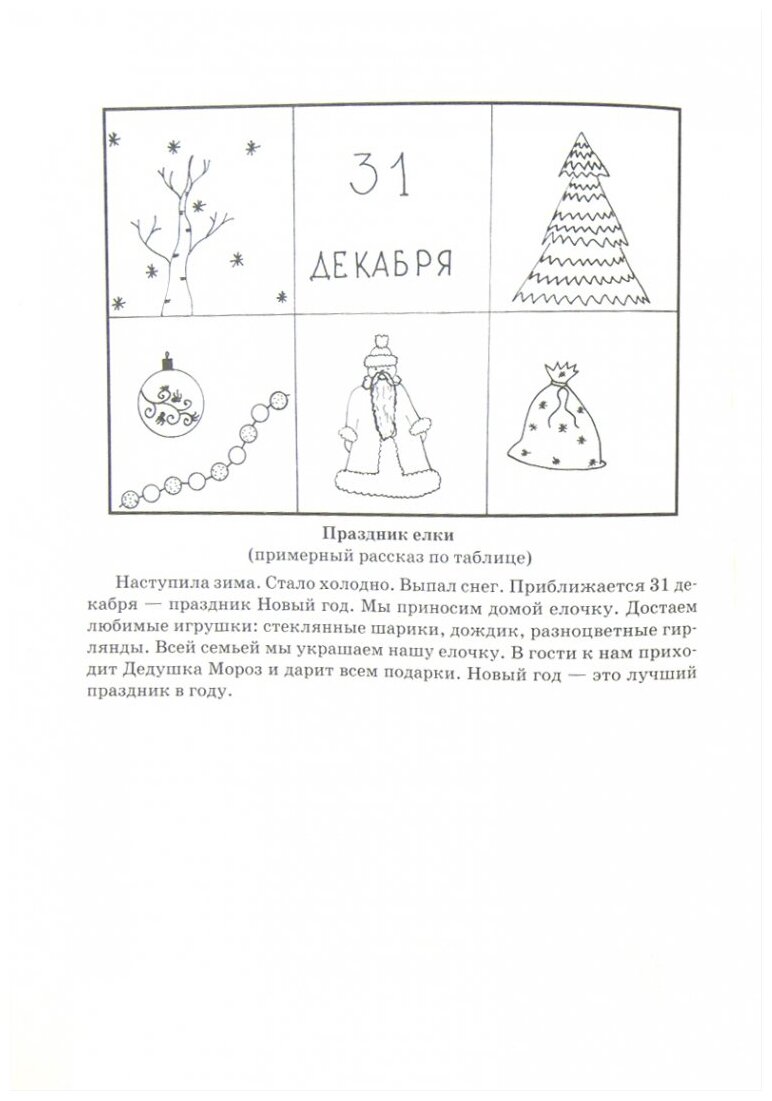 Занятия с логопедом по развитию связной речи у детей 5-7 лет - фото №5