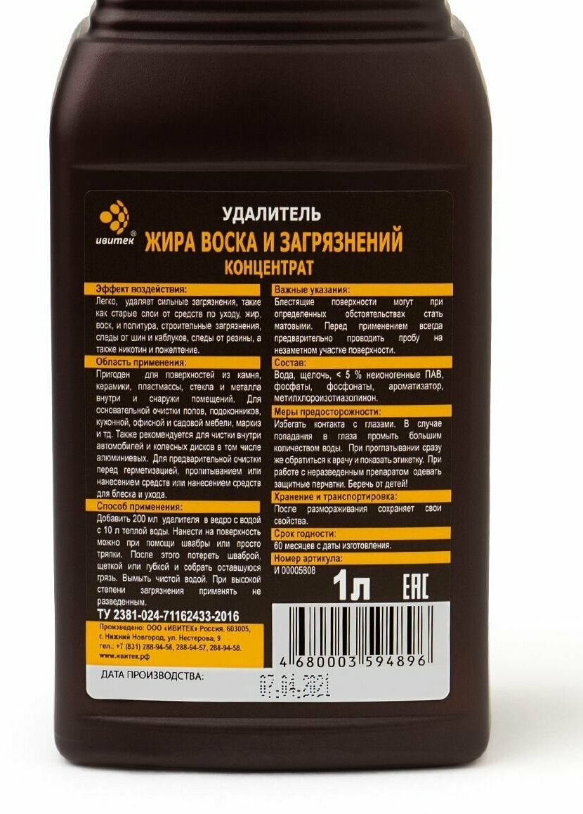 Жидкость Ивитек IVIclean proTECt для удаления жира воска и загрязнений, 1 л, 1 кг, 1шт. - фотография № 6