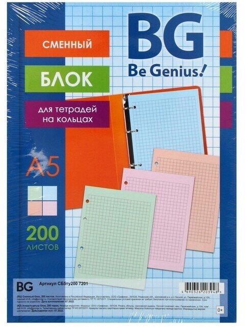 BG Сменный блок для тетрадей на кольцах 200 листов в клетку, блок 4-х цветов