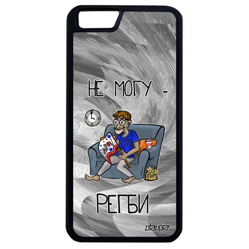 фото Чехол на смартфон iphone 6 6s plus, "не могу - смотрю регби!" повод игра utaupia