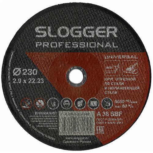 Круг отрезной SLOGGER 230х2.0х22 A R BF (5 штук)