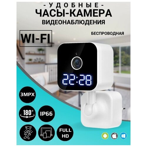 WiFi-камера Rapture 1203-V-380 FullHD1920X1080 с часами для внутренней установки белый 399000₽