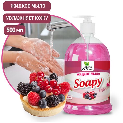 жидкое мыло soapy эконом яблоко с дозатором 500 мл clean Жидкое мыло Soapy эконом Ягодный десерт с дозатором 500 мл.