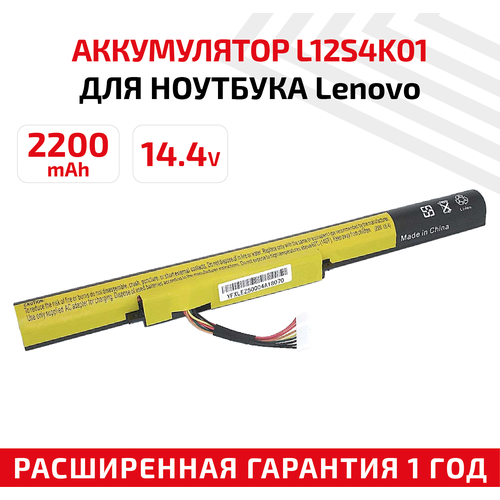 Аккумулятор (АКБ, аккумуляторная батарея) L12S4K01 для ноутбука Lenovo IdeaPad Z410, Z510, 14.4В, 2200мАч аккумулятор акб аккумуляторная батарея l12s4k01 для ноутбука lenovo ideapad z410 z510 14 4в 2200мач