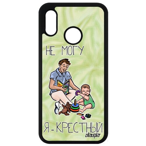 фото Чехол на мобильный p20 lite, "не могу - стал крестным!" семья юмор utaupia