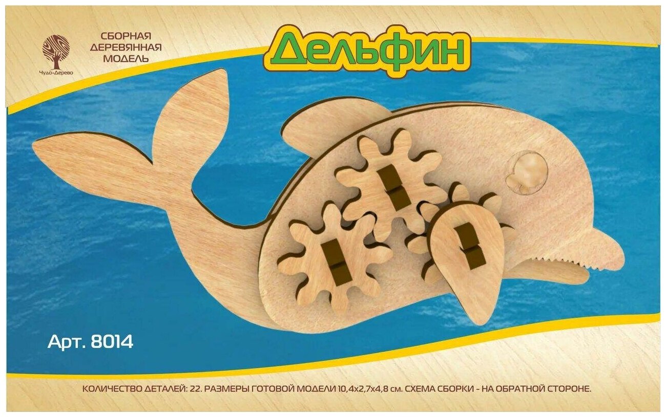 Чудо-дерево (VGA Wooden Toys) Сборная деревянная модель "Дельфин с шестерёнками"