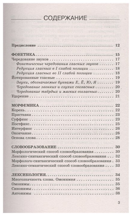ОГЭ Русский язык. Новый полный справочник для подготовки к ОГЭ - фото №3