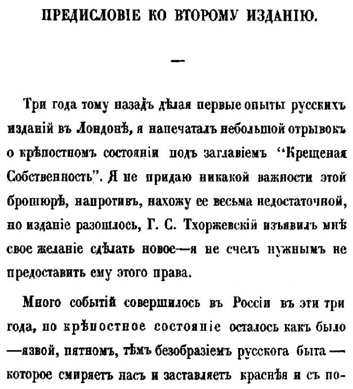 Книга Крещеная собственность (Герцен Александр Иванович) - фото №3