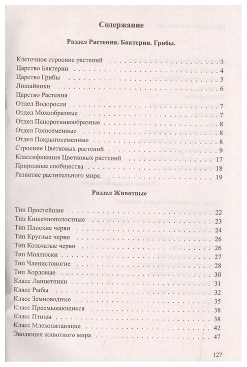Биология в таблицах и схемах. Для школьников и абитуриентов. 2 -е изд. - фото №2