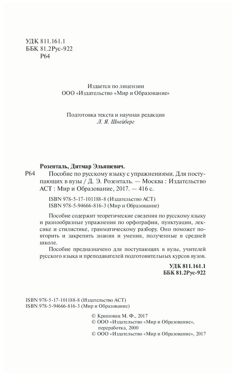 Пособие по русскому языку с упражнениями. Для поступающих в вузы - фото №4