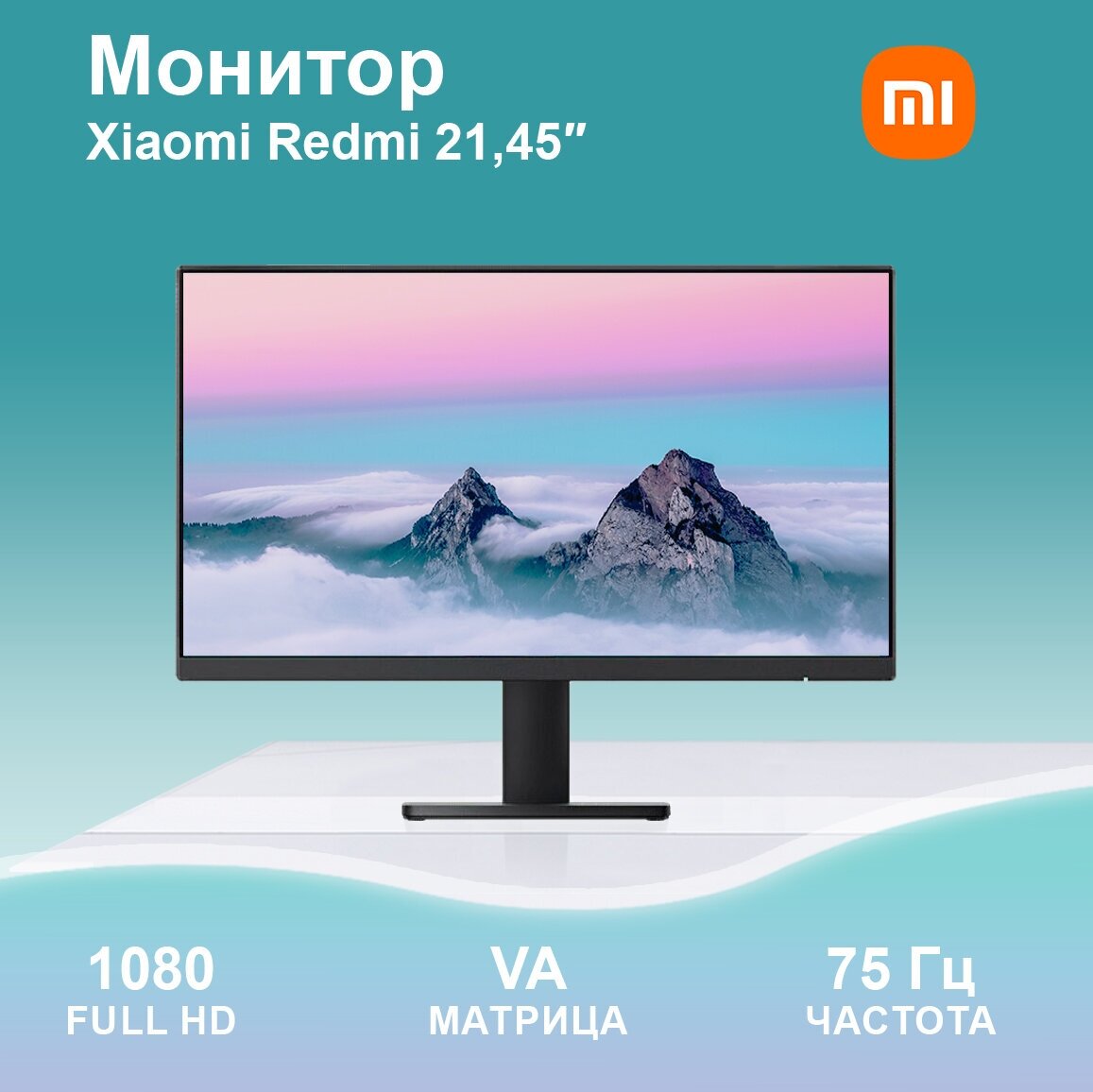 Монитор Xiaomi Redmi 2145" 75 гц