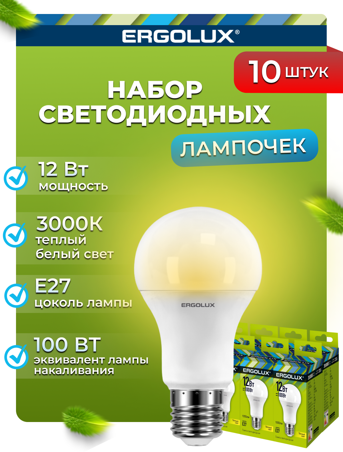 Светодиодная лампочка Ergolux LED-A60-12W-E27-3K упаковка 10 шт