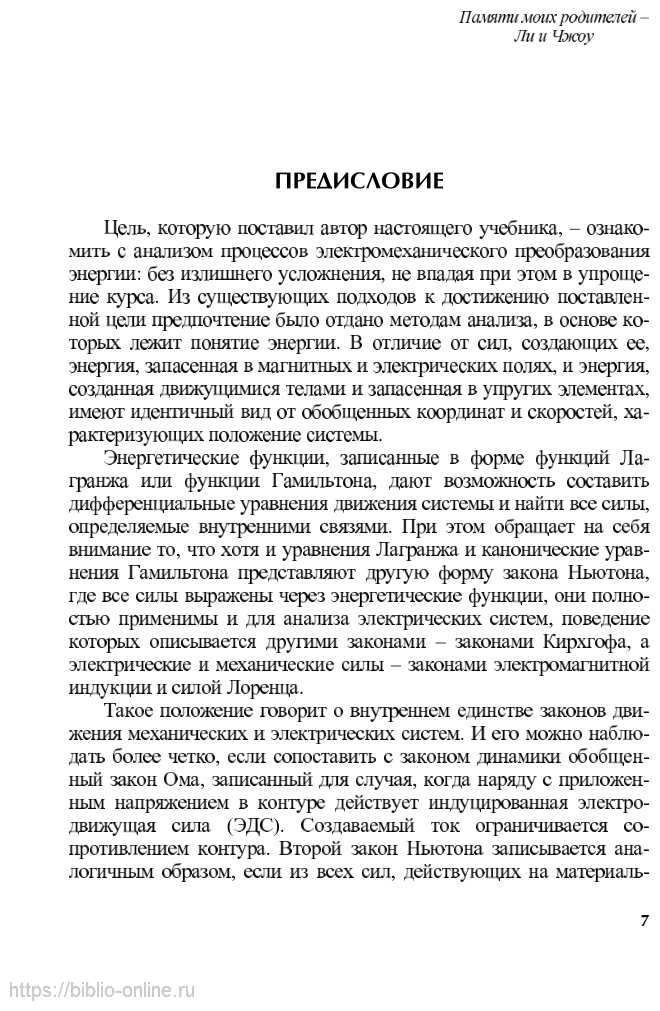 Электрические машины: электромеханическое преобразование энергии. Учебное пособие для СПО - фото №6