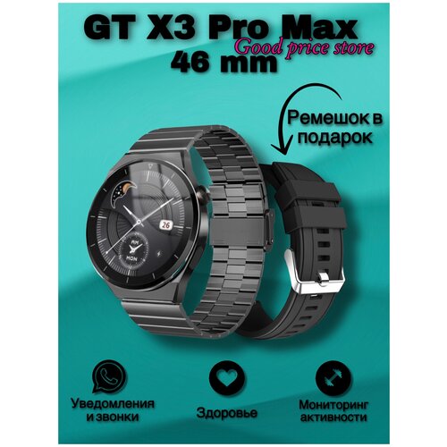 Смарт часы Smart Watch GT X3 PRO MAX 46 MM с металлическим блочным ремешком в подарок Черные умные часы смарт часы мужские Умные часы женские 258400₽