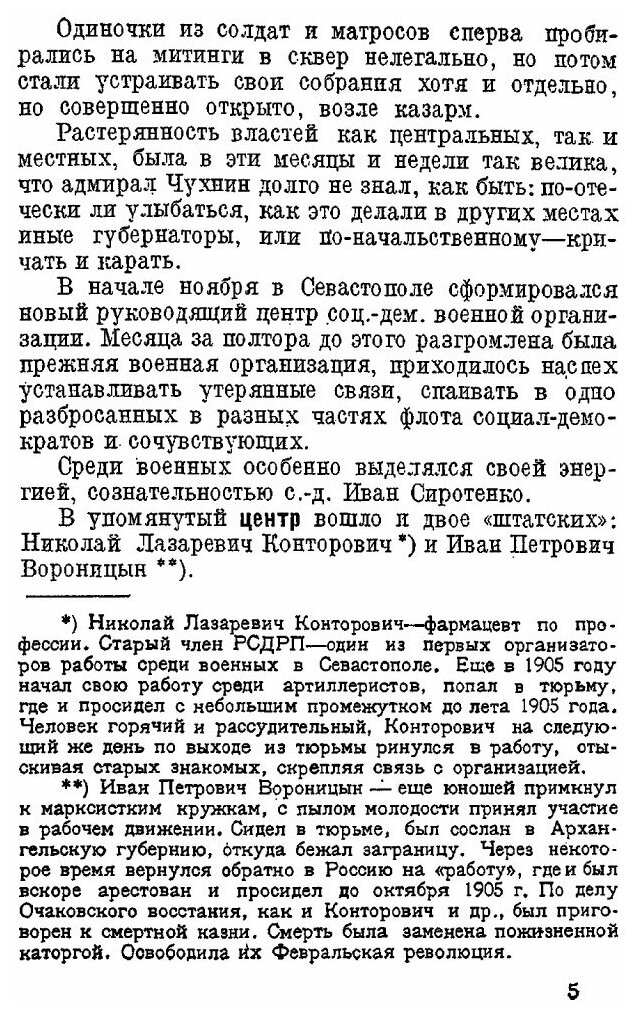 Книга Лейтенант Шмидт и Восстание на Очакове, к Двадцатилетию 1905-1925 Гг - фото №2