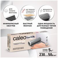 Пленочный теплый пол Caleo Platinum 50/230-0,5-5,0, 50/230 Вт/м2, 5 м2