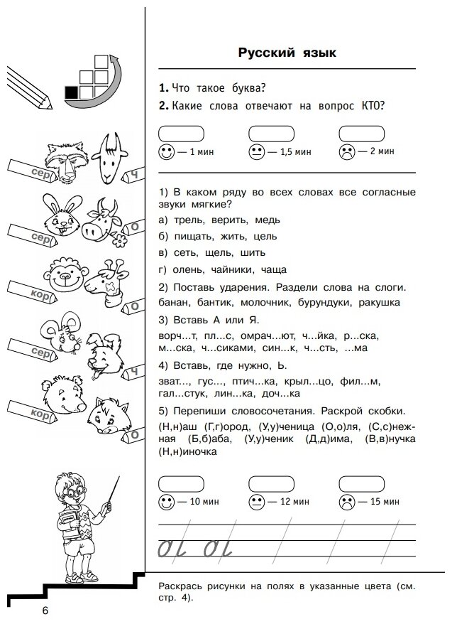 Полный курс начальной школы. Все типы и все виды заданий для обучения и проверки знаний - фото №8