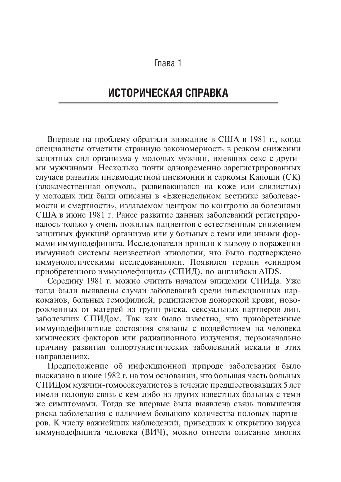 ВИЧ-инфекция в терапевтической практике - фото №3