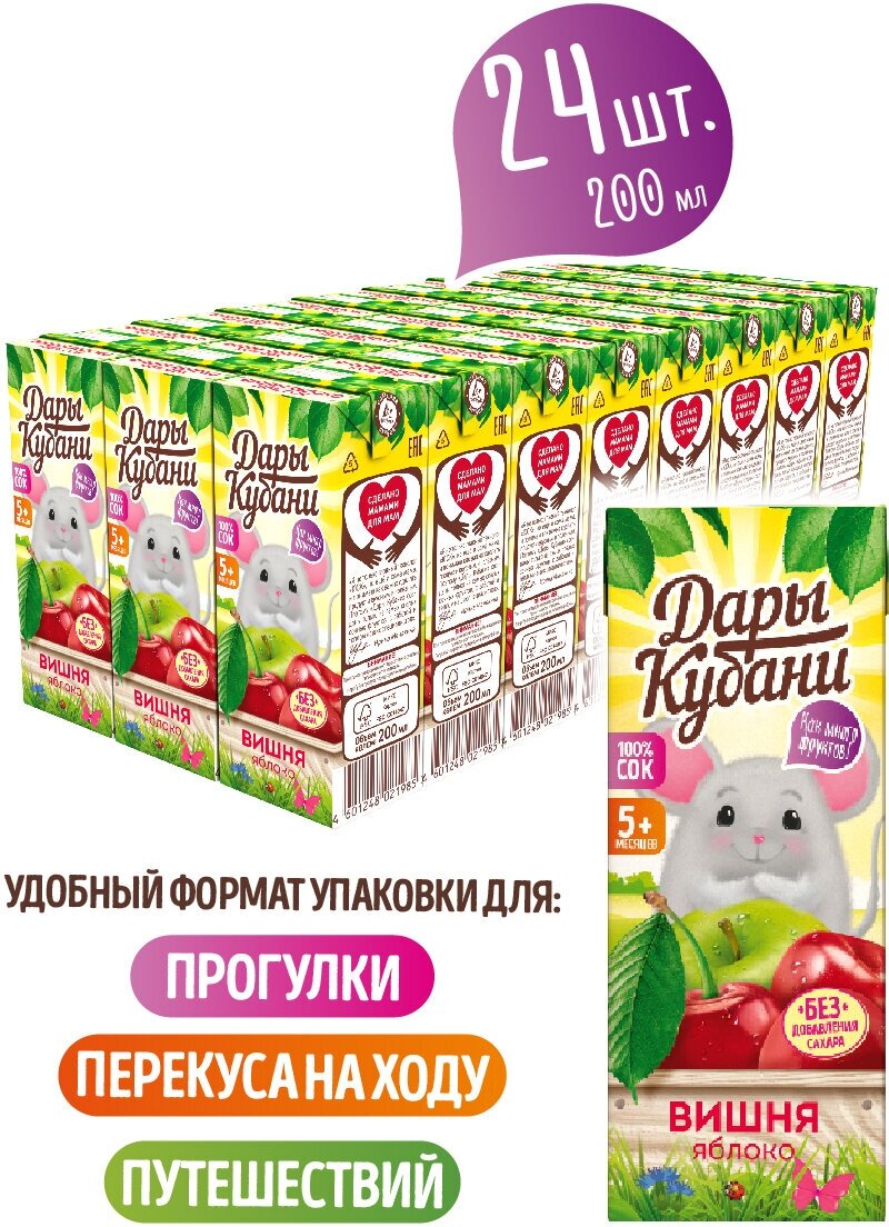 Детский яблочно-вишневый сок Дары Кубани, без сахара, осветленный, для питания детей с 5 месяцев, 200 мл х 24 шт. - фотография № 2