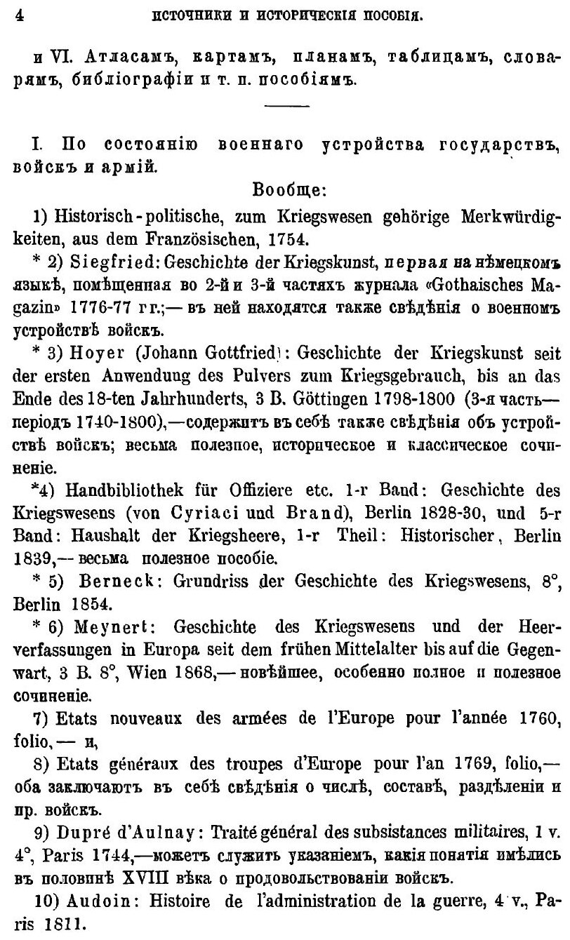 Книга Всеобщая Военная История Новых Времен, Ч.3, Войны Второй половины Xviii Века В За... - фото №7