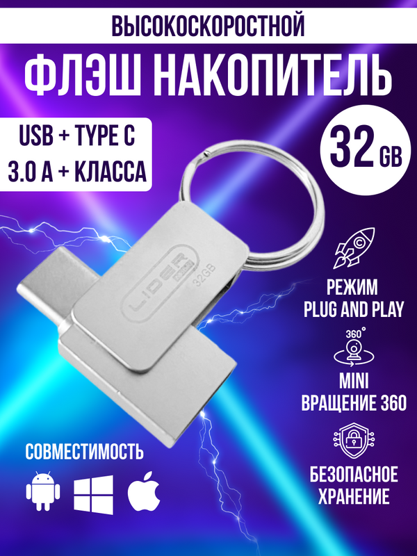 USB Флеш-накопитель Type-C + USB 3.0 2 GB металлический корпус / вращение на 360 градусов / защита данных