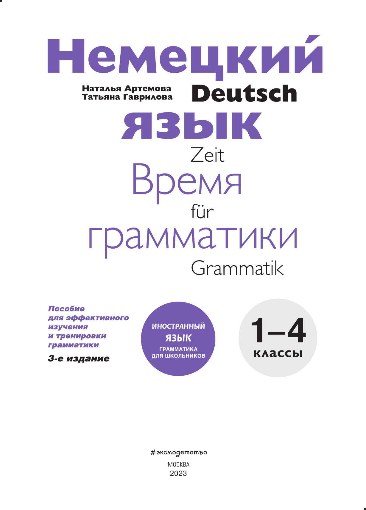 Немецкий язык: время грамматики. Пособие для эффективного изучения и тренировки грамматики - фото №11