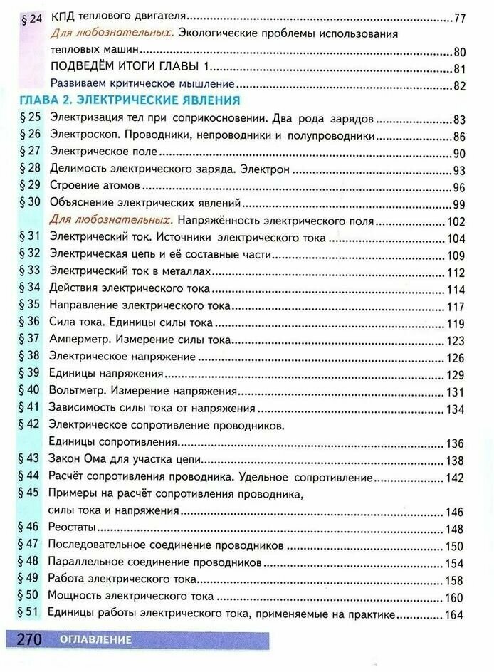Физика 8 класс Учебник (Перышкин Александр Васильевич) - фото №7