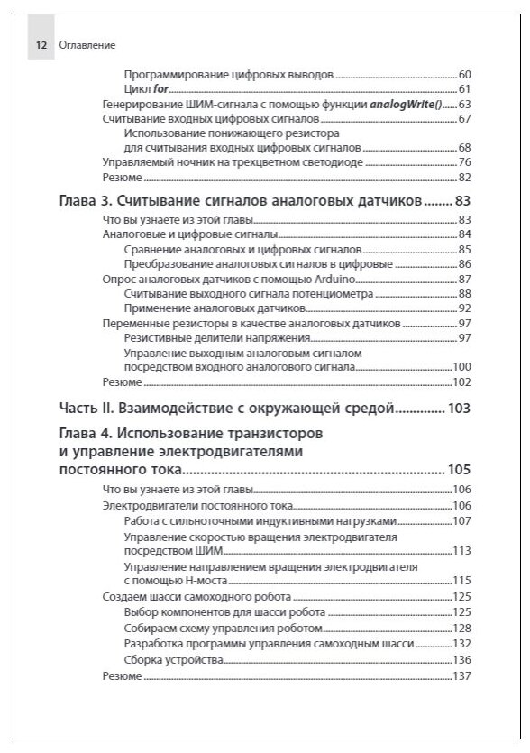 Изучаем Arduino. Инструменты и методы технического волшебства - фото №6