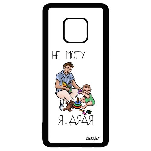 фото Чехол для телефона huawei mate 20 pro, "не могу - стал дядей!" семья шутка utaupia