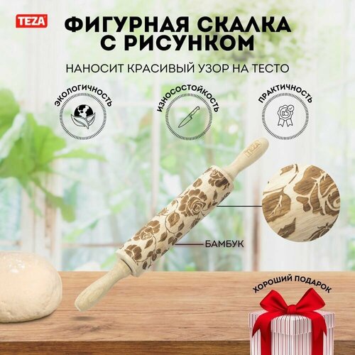 Скалка деревянная для раскатки теста с крутящимися ручкам с узорами, 39х5 см