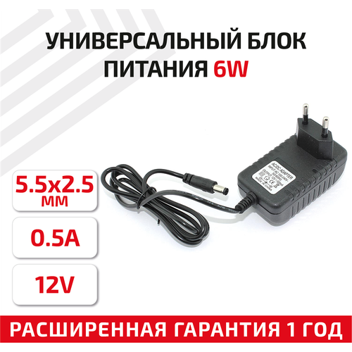 Блок питания (сетевой адаптер) 12В, 0.5A, 5.5x2.5мм, черный