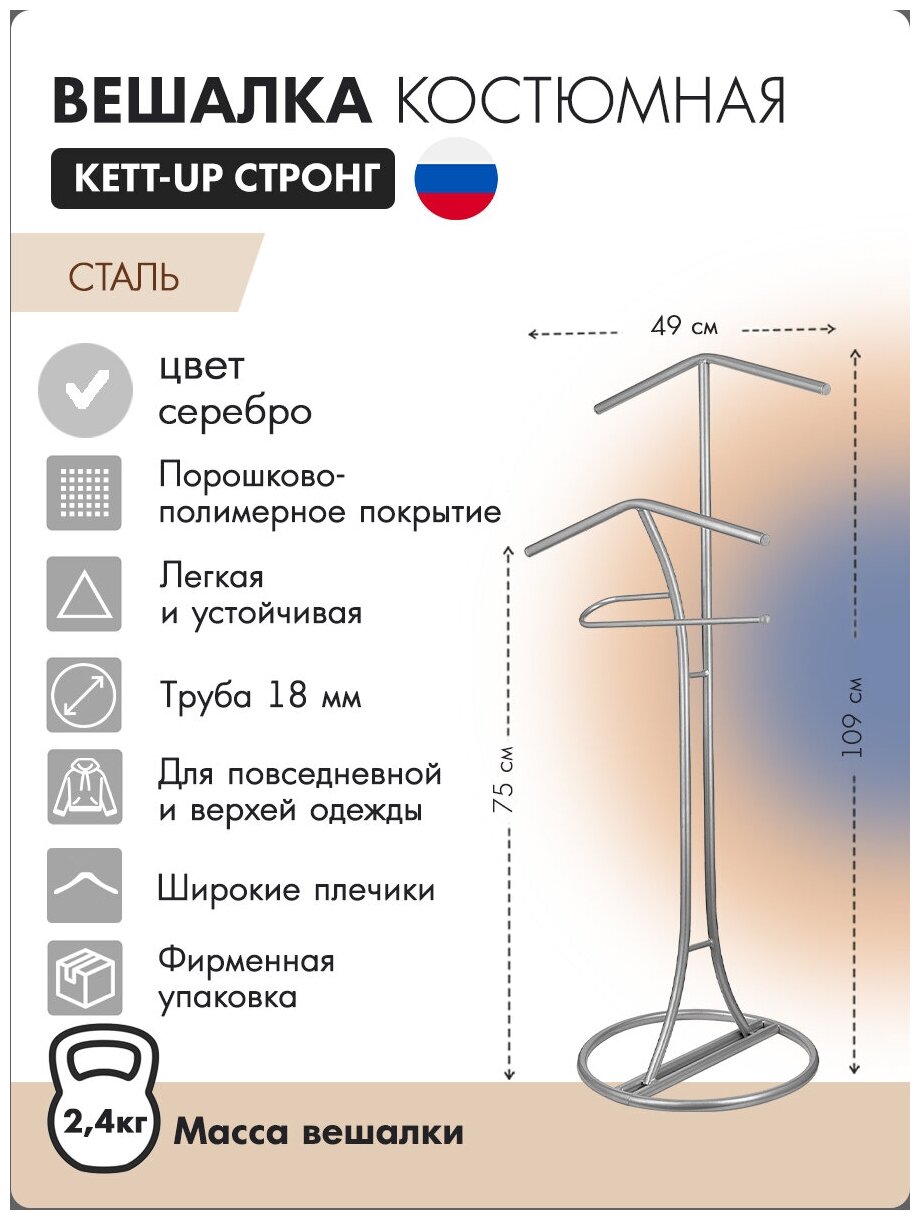 Вешалка костюмная KETT-UP стронг, KU074.2, цвет серебро