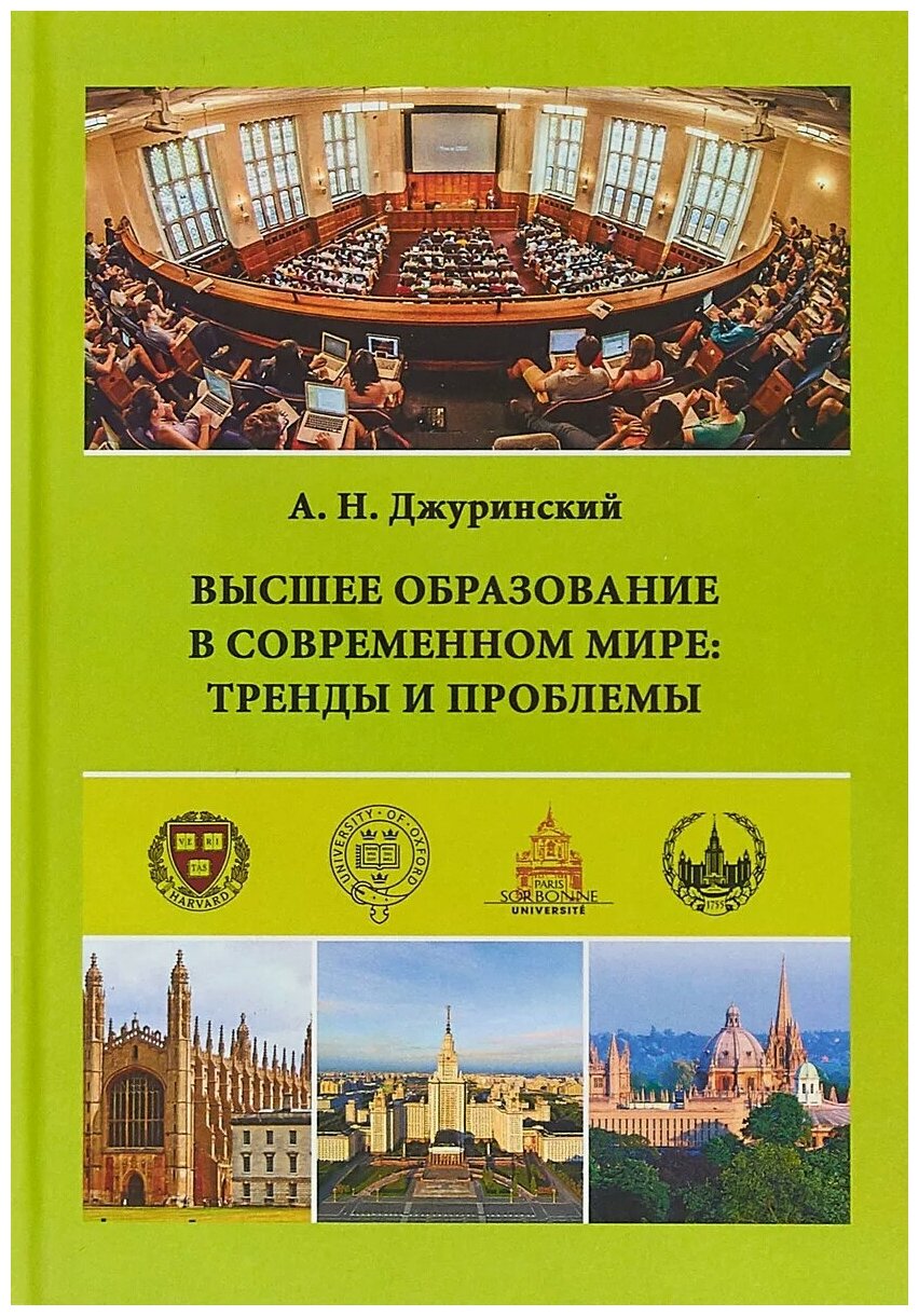 Высшее образование в современном мире: тренды и проблемы - фото №1