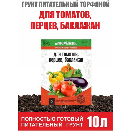 Грунты для растений для рассады овощей томатов, перцев 10л грунт для рассады томатов и перцев 5л