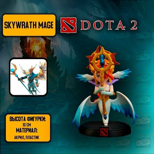Детализированная фигурка из онлайн-игры и аниме DotA 2-Skywrath Mage / Дота 2 - Драгонус