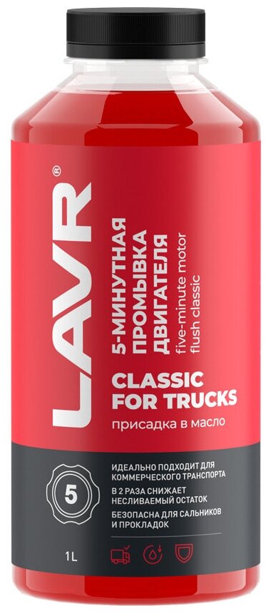 LAVR Ln1004 Промывка двигателя 5-минутная для коммерческого транспорта 1л