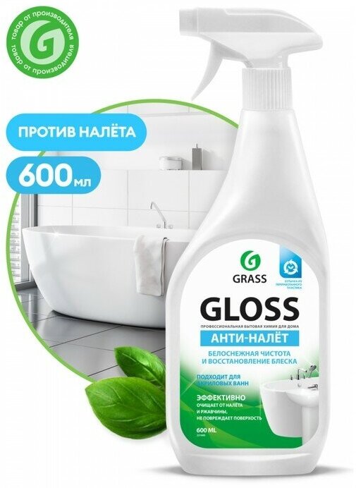 GRASS Чистящее средство Grass Gloss антиналет, спрей, для сантехники, 600 мл