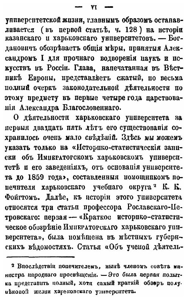 Книга Пять лет из истории Харьковского университета. Воспоминания профессора Роммеля о ... - фото №8
