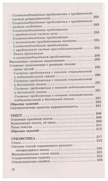 ОГЭ Русский язык. Новый полный справочник для подготовки к ОГЭ - фото №8