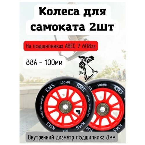 фото Колеса для самоката 100мм 2шт вело бабяково
