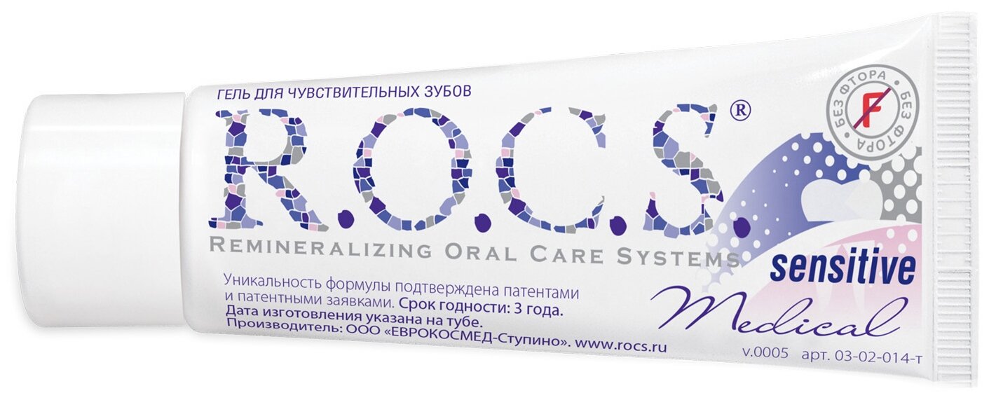 Гель R.O.C.S (Рокс) для зубов реминерализующий Medical Sensitive 45 г ООО "ЕВРОКОСМЕД-Ступино" RU - фото №8