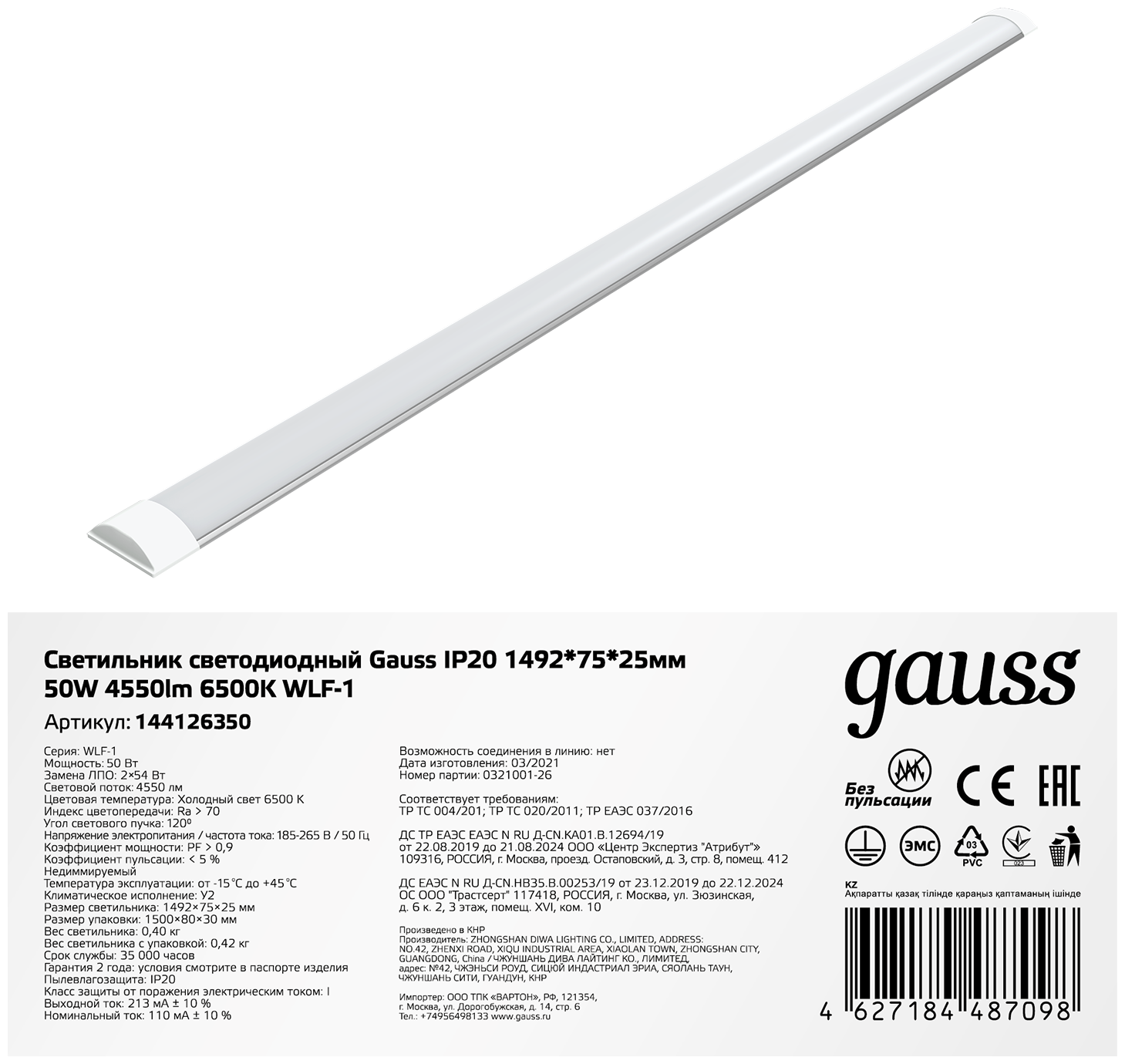 Линейный светильник GAUSS WLF-1 50W 4550lm 6500K 185-265V IP20 1492*75*25мм алюминий LED 1/20 - фотография № 8
