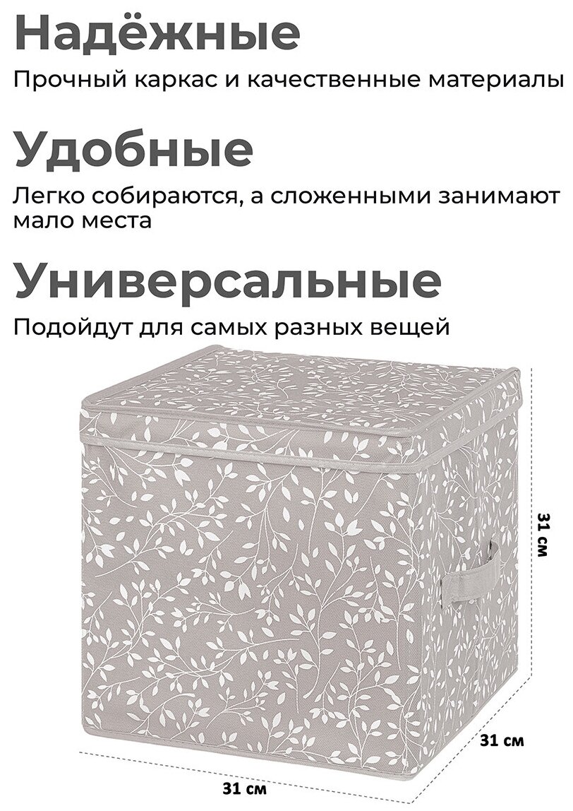 Короб-кофр / органайзер/ складной для хранения 31х31х31 см EL Casa Белая веточка на сером с 2 ручками, с крышкой, квадратный